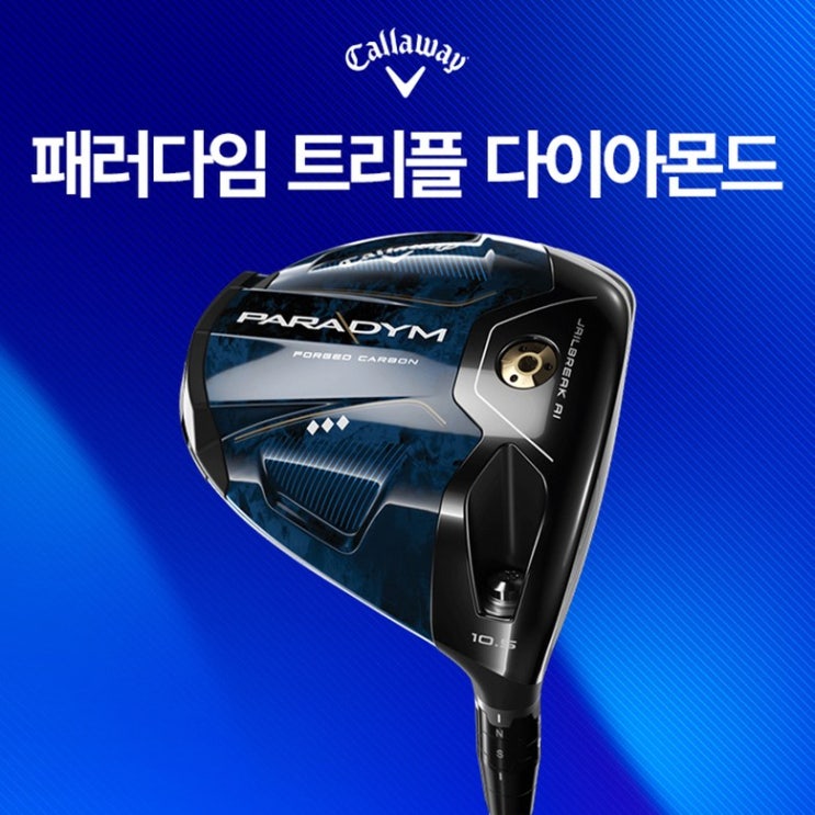  캘러웨이 패러다임 트리플다이아 드라이버: 스윙의 혁명