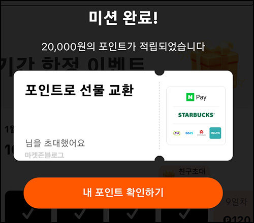 틱톡라이트 출석 이벤트(네페 2만원+@ 100%)지급확인 ~03.01 틱톡라이트 출석 이벤트(네페 2만원+@ 100%)지급확인 ~03.01
