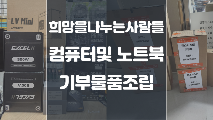  희망을 나누는 사람들 기부물품 제작하기
