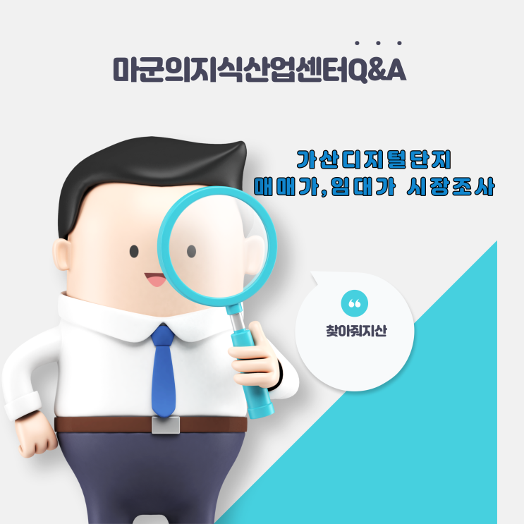  가산디지털단지,매매가,임대가 시장조사