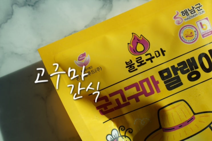  와디즈펀딩 1위 고구마 말랭이 간식 온드림푸드 불로구마