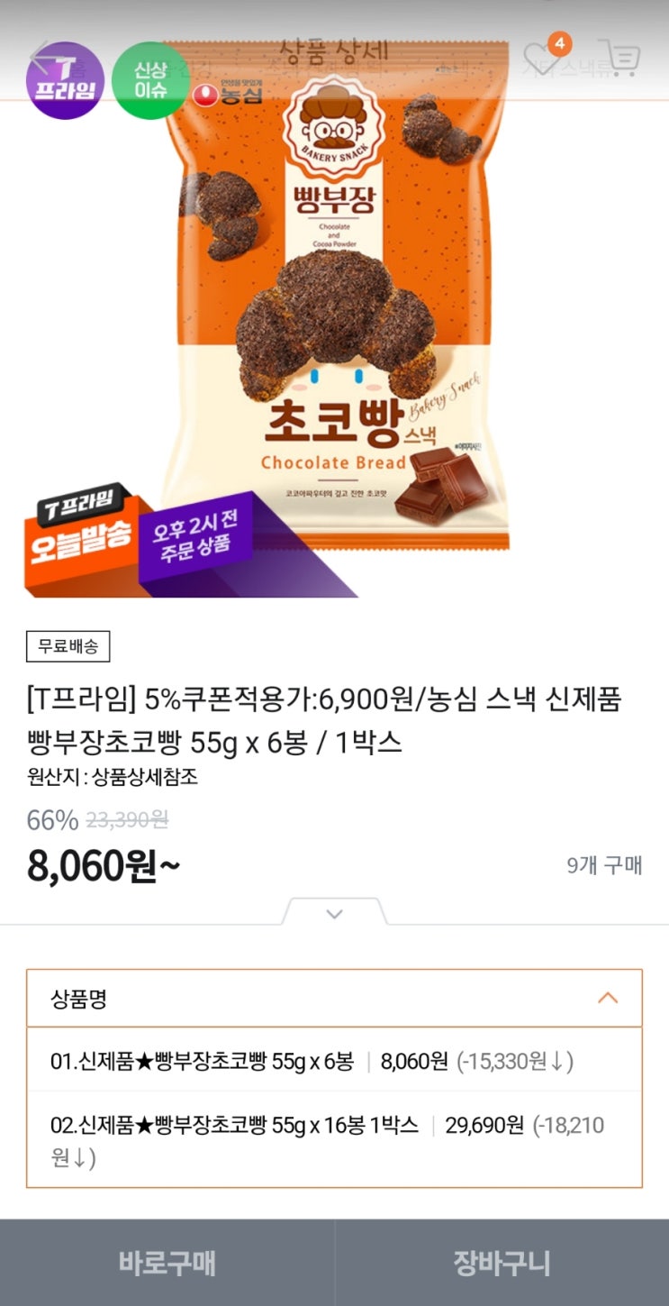  농심 신상과자 빵부장 초코빵 티몬 핫딜 공유