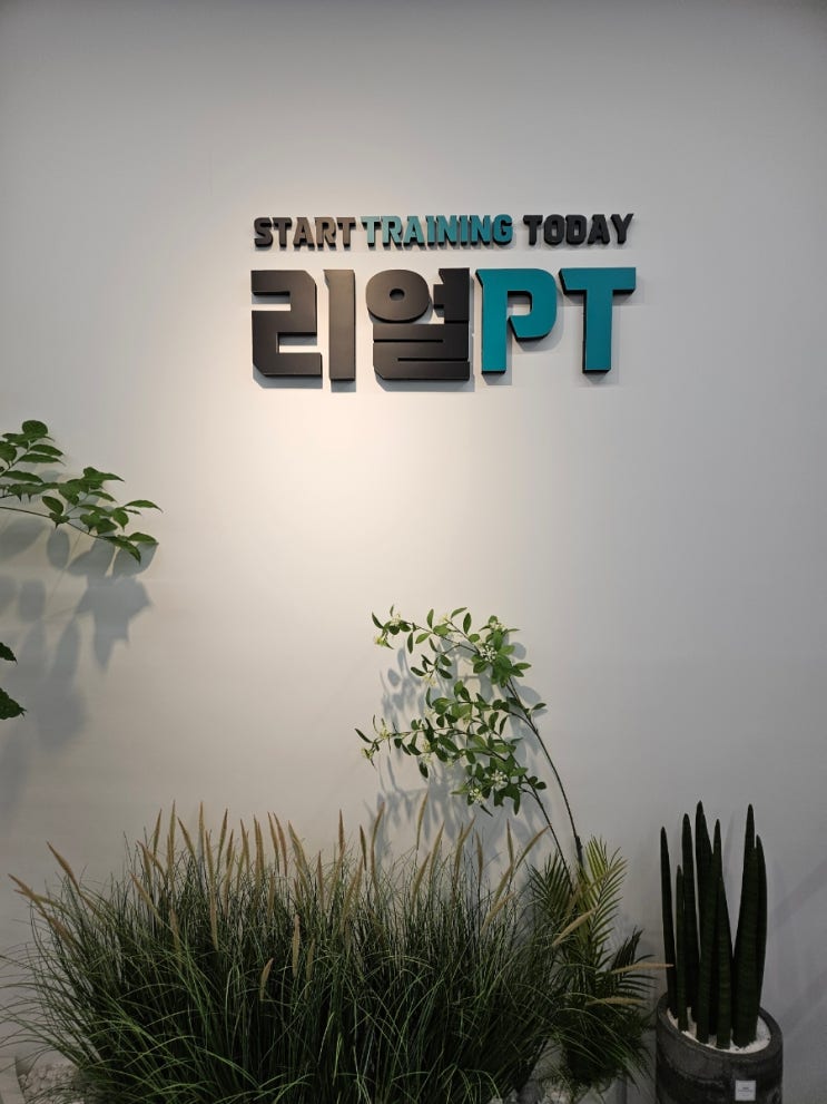  다사 1:1 PT샵 리얼피티