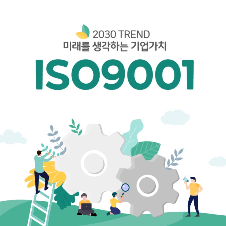  ISO 9001 심사원 자격증으로 내부심사원 국제자격증으로 스킬업