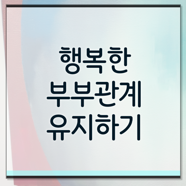  부부심리상담사 자격증 1급 공부 Check ?!