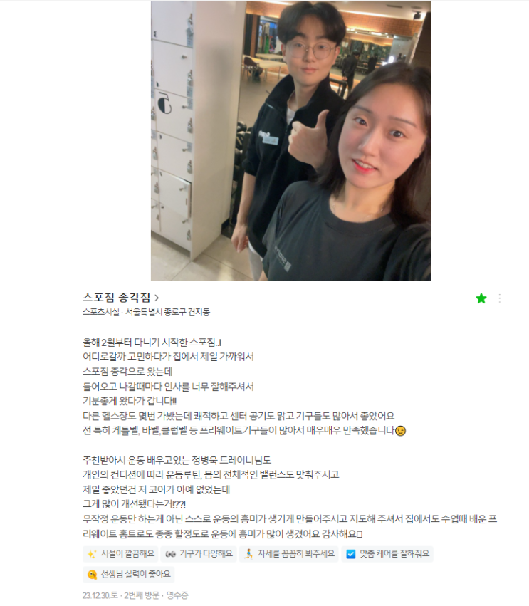  종각 헬스 이민 회원님 PT 후기