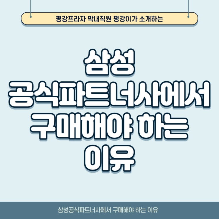  삼성공식파트너사 구분하는 방법