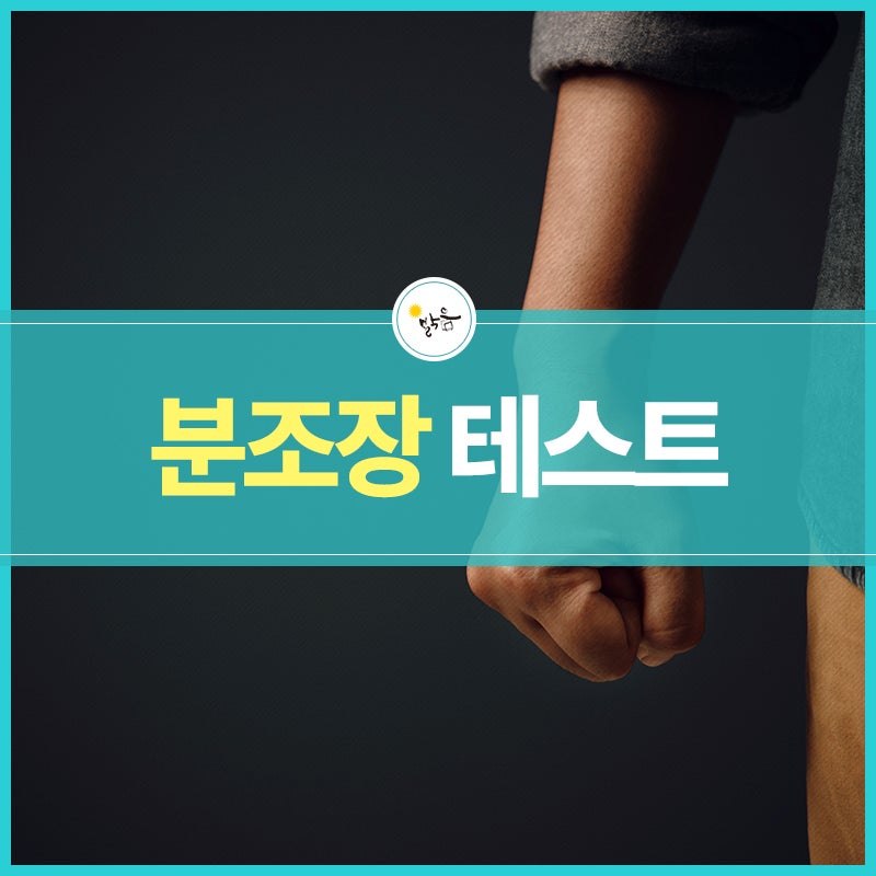분조장 테스트 대충 넘기지 말아요