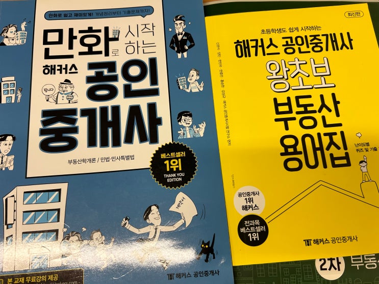  공인중개사시험접수 일정 방법 알아보고 시작하기