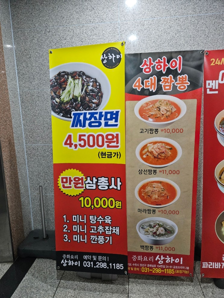  수원시 상하이