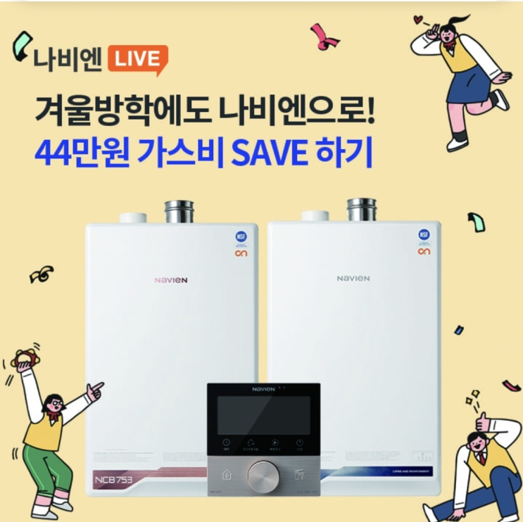  1월11일 11시 ㅋㄷㅅ 나비엔 콘덴싱 보일러 오퀴즈 정답