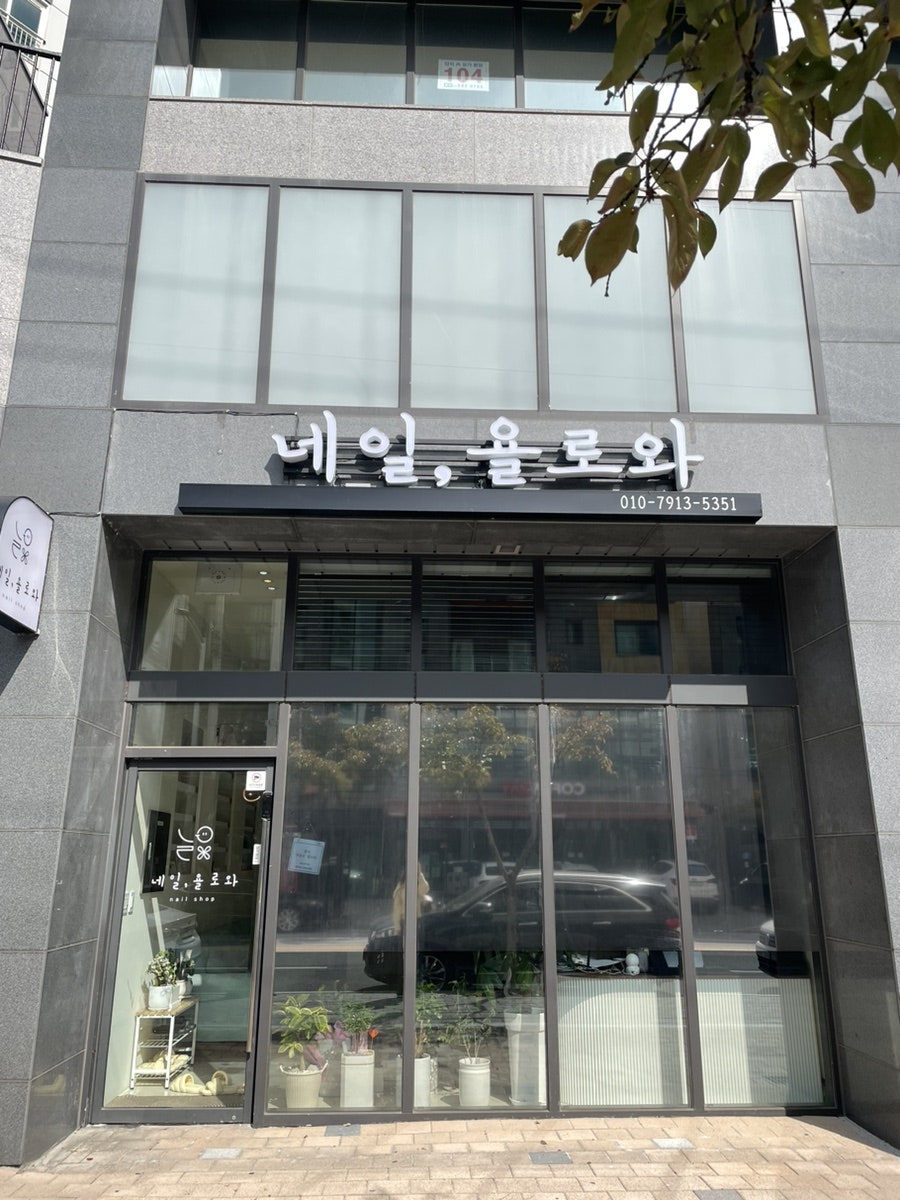 네일,욜로와 사진 1