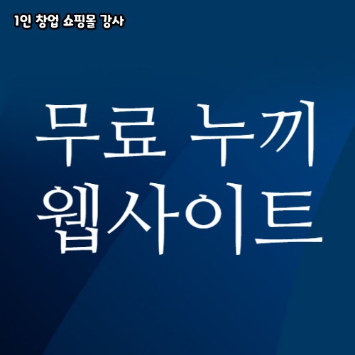  무료 누끼 배경 제거 사이트