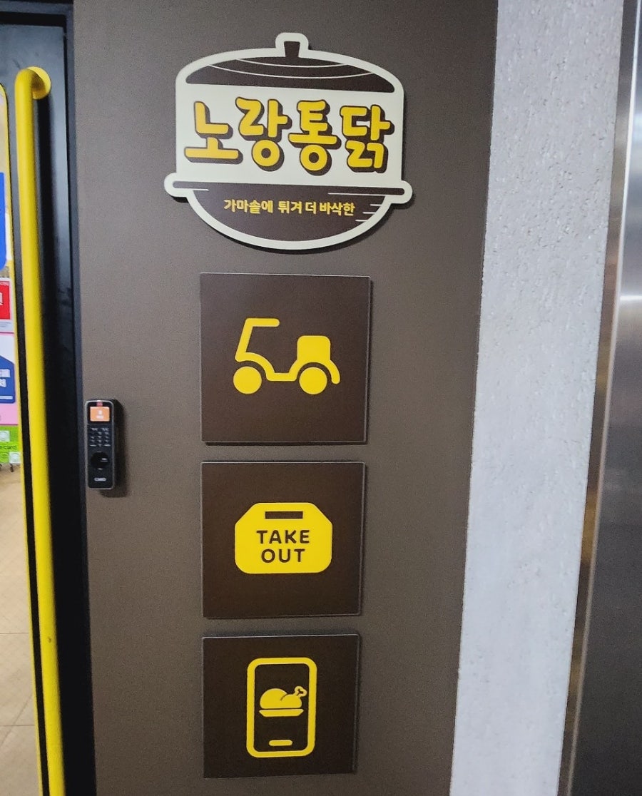 노랑통닭 광명하안점 사진 2