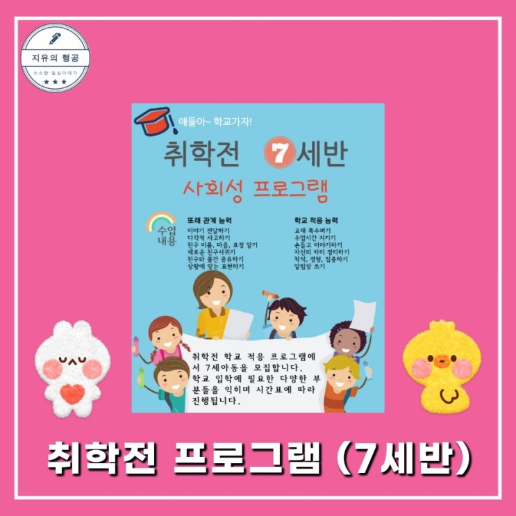  동탄 사회성 그룹치료 취학전 프로그램 7세반 우리두리 아동발달센터 아동모집