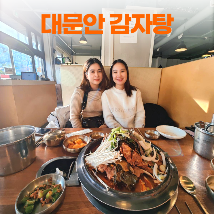 발산역 24시 대문안감자탕 양도 많고 인기 좋아요 발산역 24시 대문안감자탕 양도 많고 인기 좋아요
