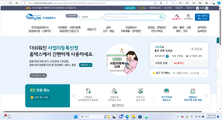  홈택스 일반사업자 부가세 셀프 신고 하기