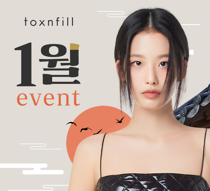 [2024년 1월] 톡스앤필 전 지점 공통 이벤트 소개&추천 - 쥬베룩, 인모드,아쿠아필,리쥬란,입술필러,피코토닝, 스킨보톡스 등