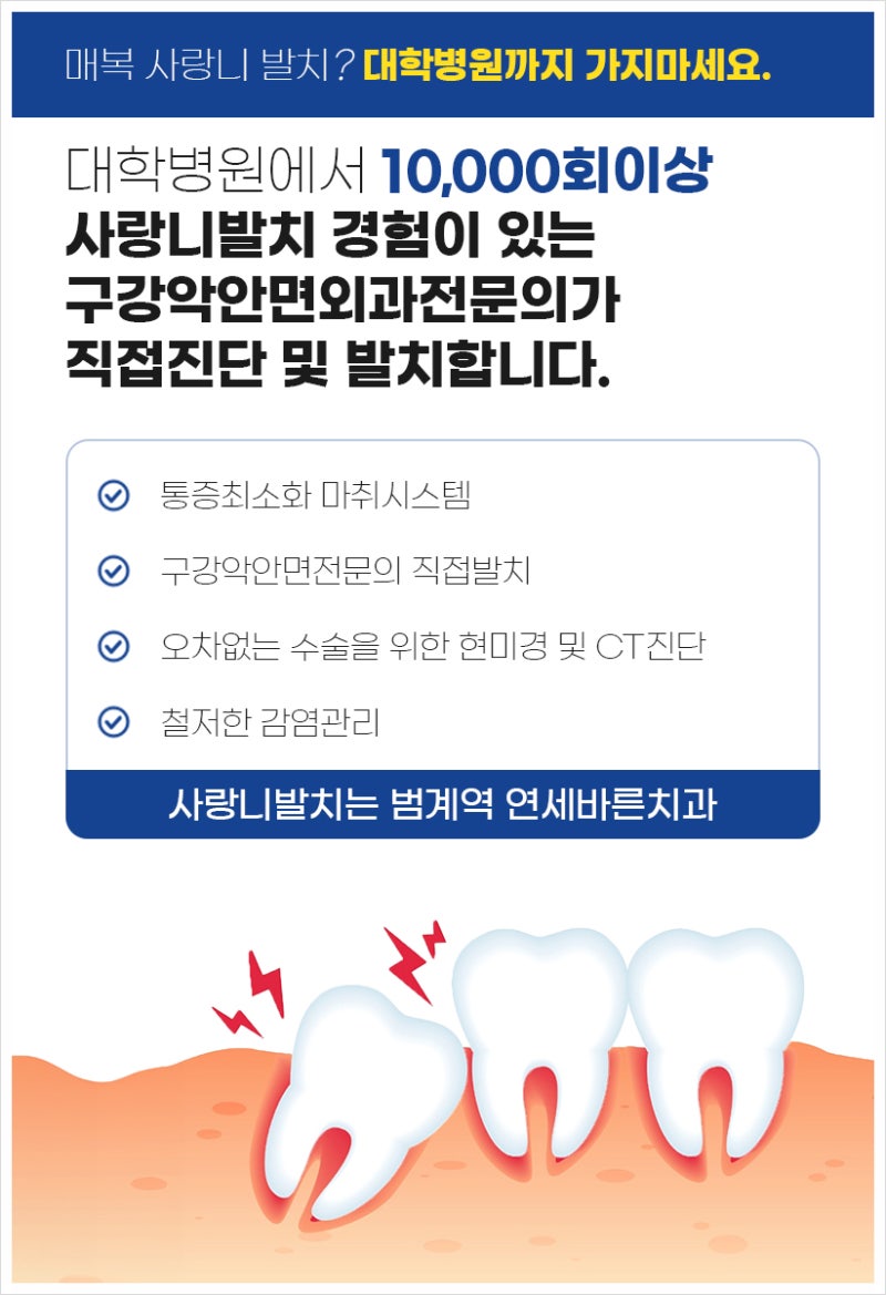 안양 사랑니, 이 두 가지를 놓치면 후유증이 불가피합니다.