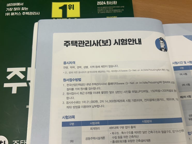  주택관리사시험일정 2024 원서접수 정보!