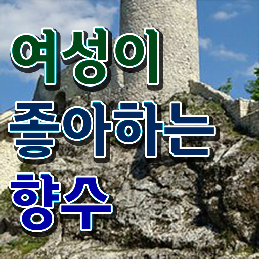  여자향수 선물 조향사 자격증 알려드립니다 ?!