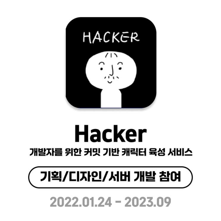  [SOPT] Sopt-term 헤커(Hacker) 개인 회고