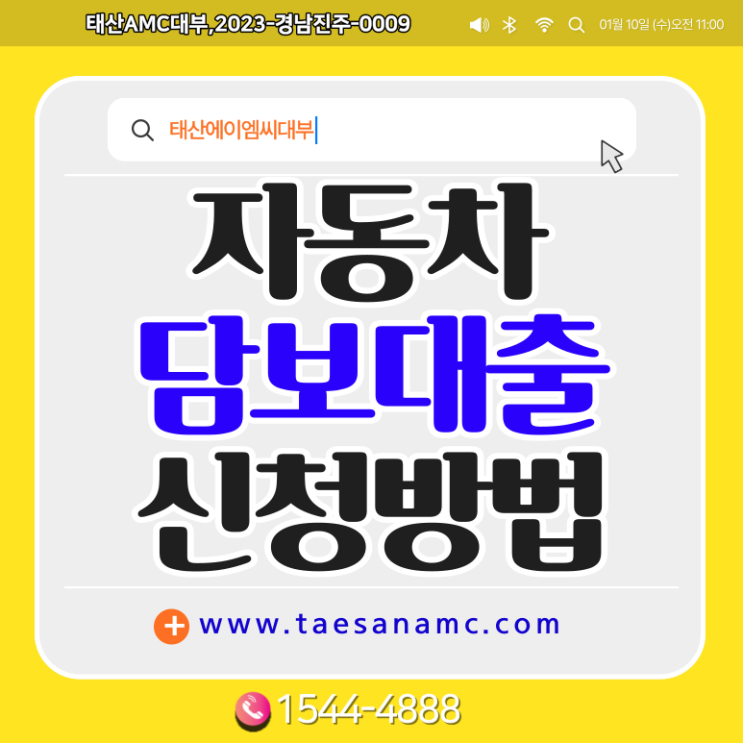  자동차담보대출 해남 영암 담양 김해 고창 당일승인 빠른진행