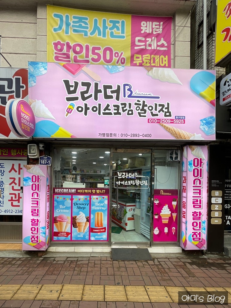 브라더아이스크림할인점 사진 3