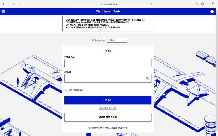  도쿄 여행 : 일본 여행 전 필수사항! [Visit Japan]
