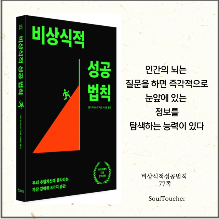 #『비상식적성공법칙』:질문을잘던져라 #『비상식적성공법칙』:질문을잘던져라