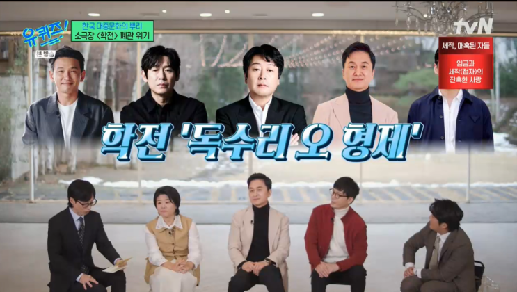 박학기, 이정은, 장현성, 이란 왕실 주치의 이영림, <b>김대호</b>