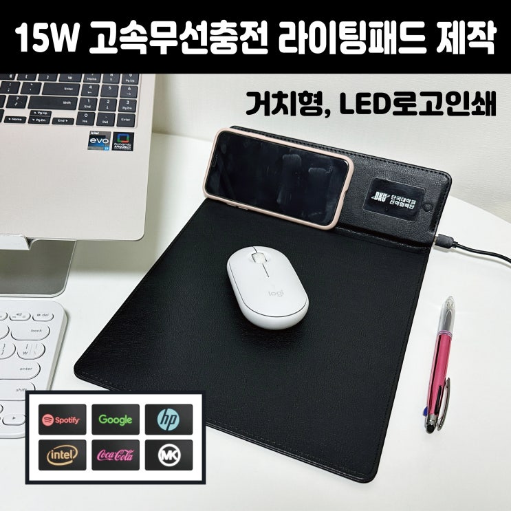  대학교 홍보물품 고속 무선충전 마우스패드 기념품 제작 사례