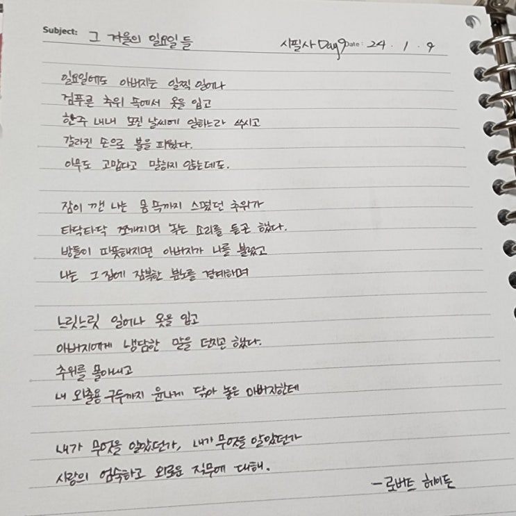 그 겨울의 일요일들 (로버트 헤이든) & 시크릿 데일리 티칭 day 9