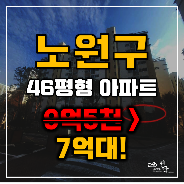 노원구아파트경매 서울시 월계동 롯데캐슬루나 46평형 7억대 매매 노원구아파트경매 서울시 월계동 롯데캐슬루나 46평형 7억대 매매
