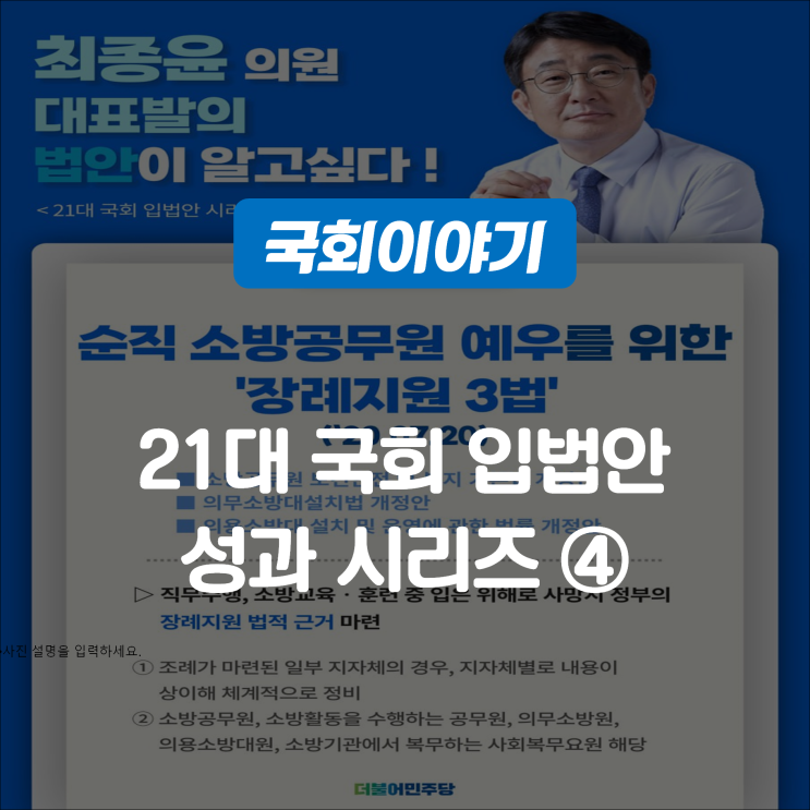 대표발의 법안 ④ : 순직 <b>소방공무원 예우</b>를 위한 '장례지원 3법'