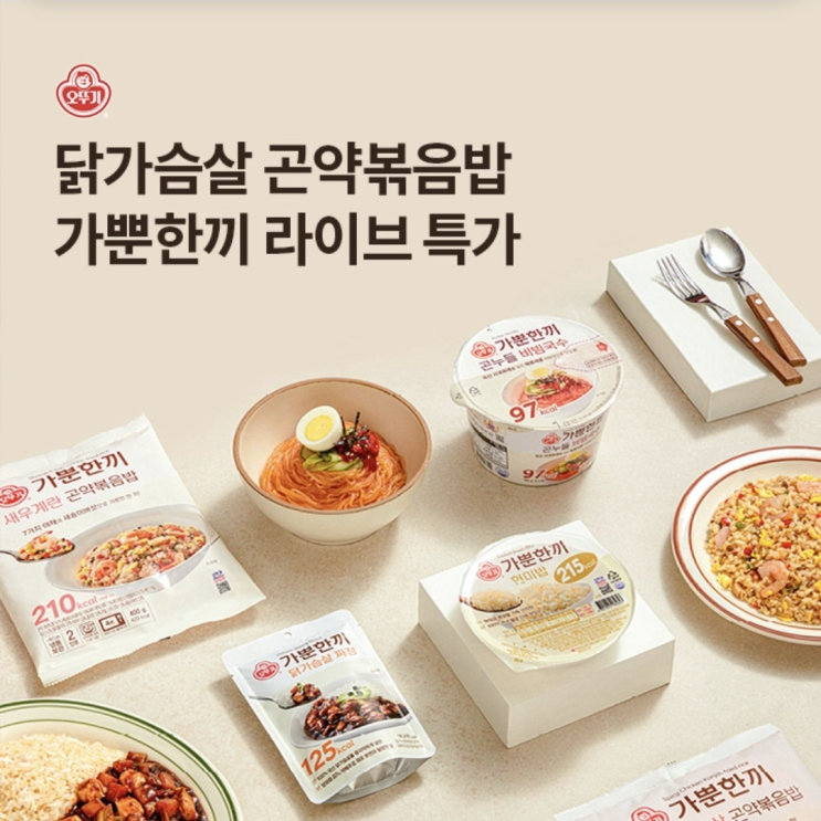  1월11일 11시 ㄱㅃㅎㄲㄱㅇㅂㅇㅂ 오뚜기 닭가슴살 곤약볶음밥 오퀴즈 정답