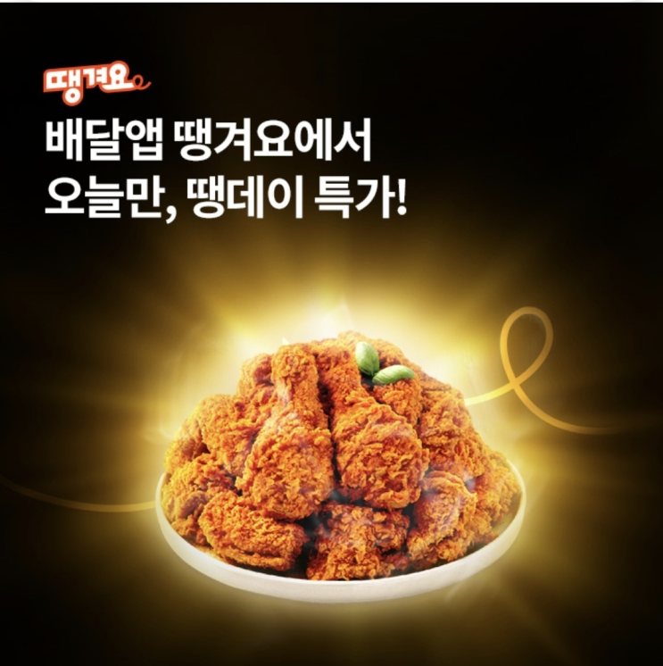  1월11일 10시 배달앱 땡겨요 땡데이 오퀴즈 정답