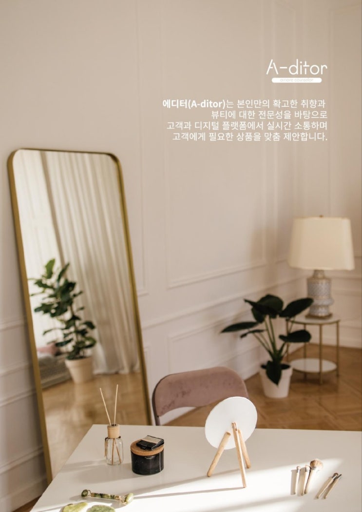  나만의 에딧샵 꾸미기  (ssun_beau 에딧샵 소개/홀리추얼 에디터 키트 배송비만 주고 받기/추천인 에디터 코드 AD004124)