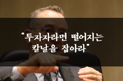 하워드막스의 명언 하워드막스의 명언