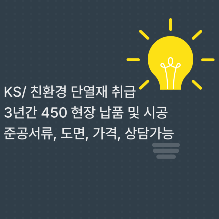  경질우레탄보드/ 내벽 단열재의 필수 요소