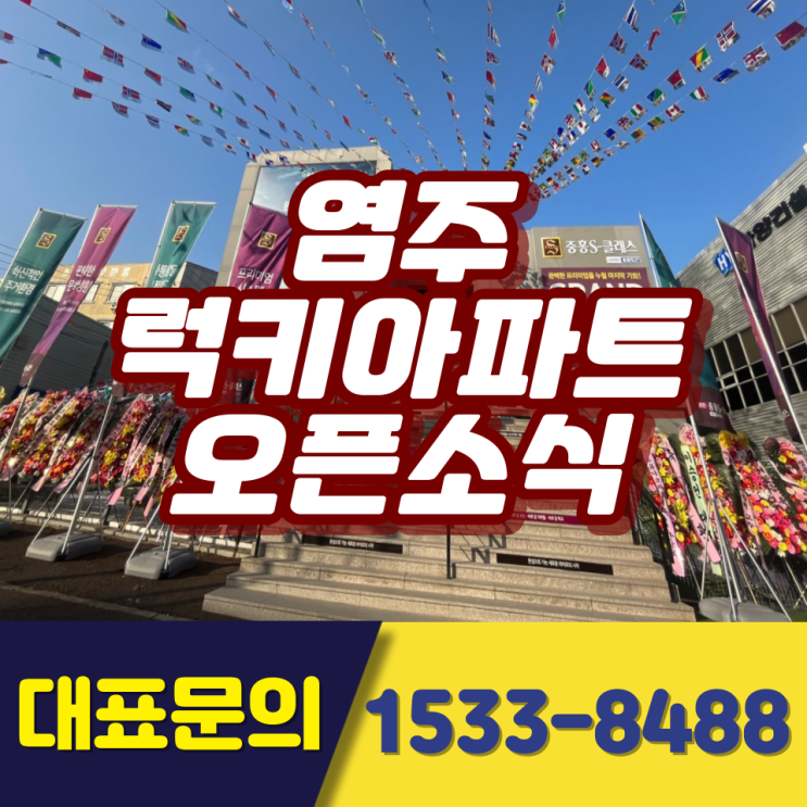  염주 럭키아파트 재건축  화정 중흥s클래스 분양가 최신소식