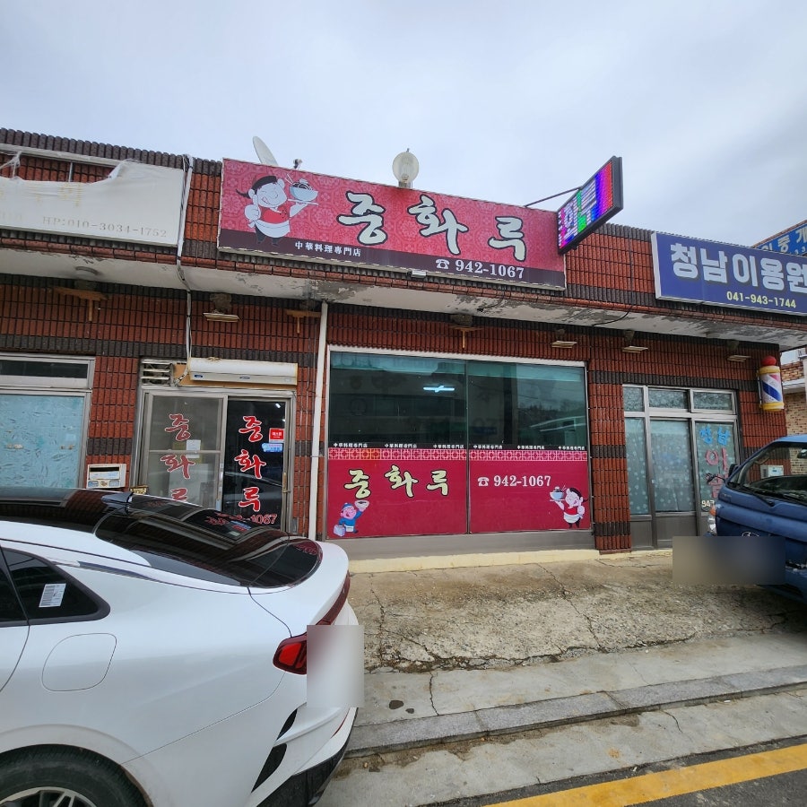 중화루 사진 2