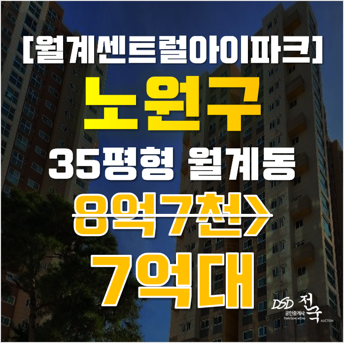 노원구아파트경매 서울시 월계동 월계센트럴아이파크 35평형 7억대 매매 노원구아파트경매 서울시 월계동 월계센트럴아이파크 35평형 7억대 매매