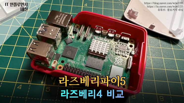  라즈베리파이 4, 5 스펙 비교