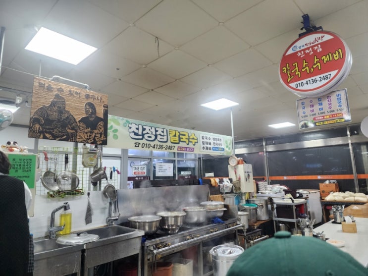  [포항 북구] 양덕동 법원시장 수제비 맛집 친정집칼국수