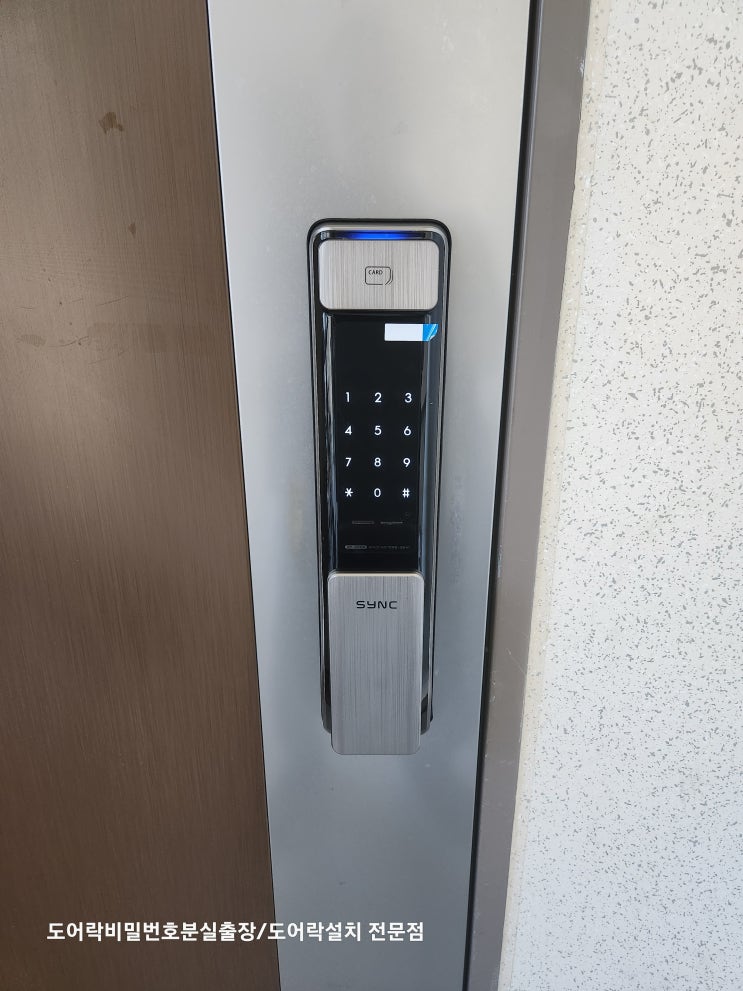 김포열쇠 걸포동 오스타파라곤아파트 대양도어락 DDP-3300 고장 현관 디지털 도어락 SP2000 번호키 교체 설치 열쇠 출장