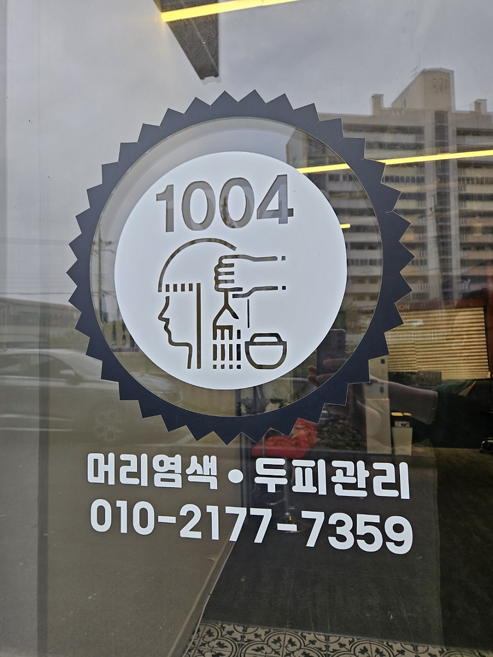머리염색전문점 사진 6