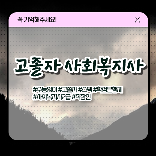  학은제 신청 학위 취득 살펴보아요 .
