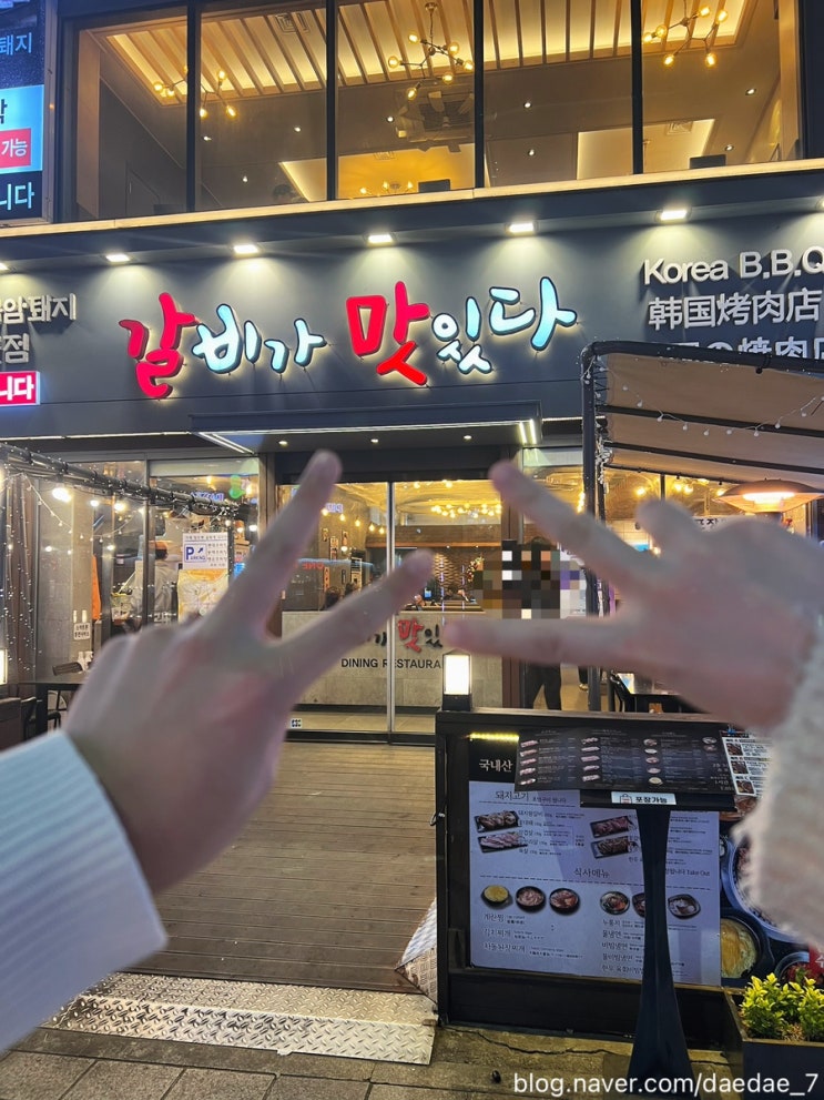  해운대 갈비가 맛있는 고깃집 추천 내돈내산 맛집 찐후기 「갈비가 맛있다」