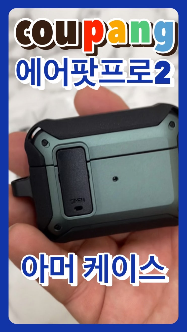  에어팟 프로2 케이스 호환 쿠팡 범퍼 케이스